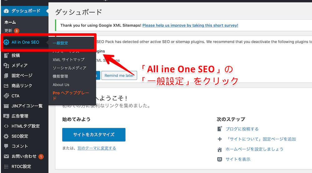 google analytics all in one SEO