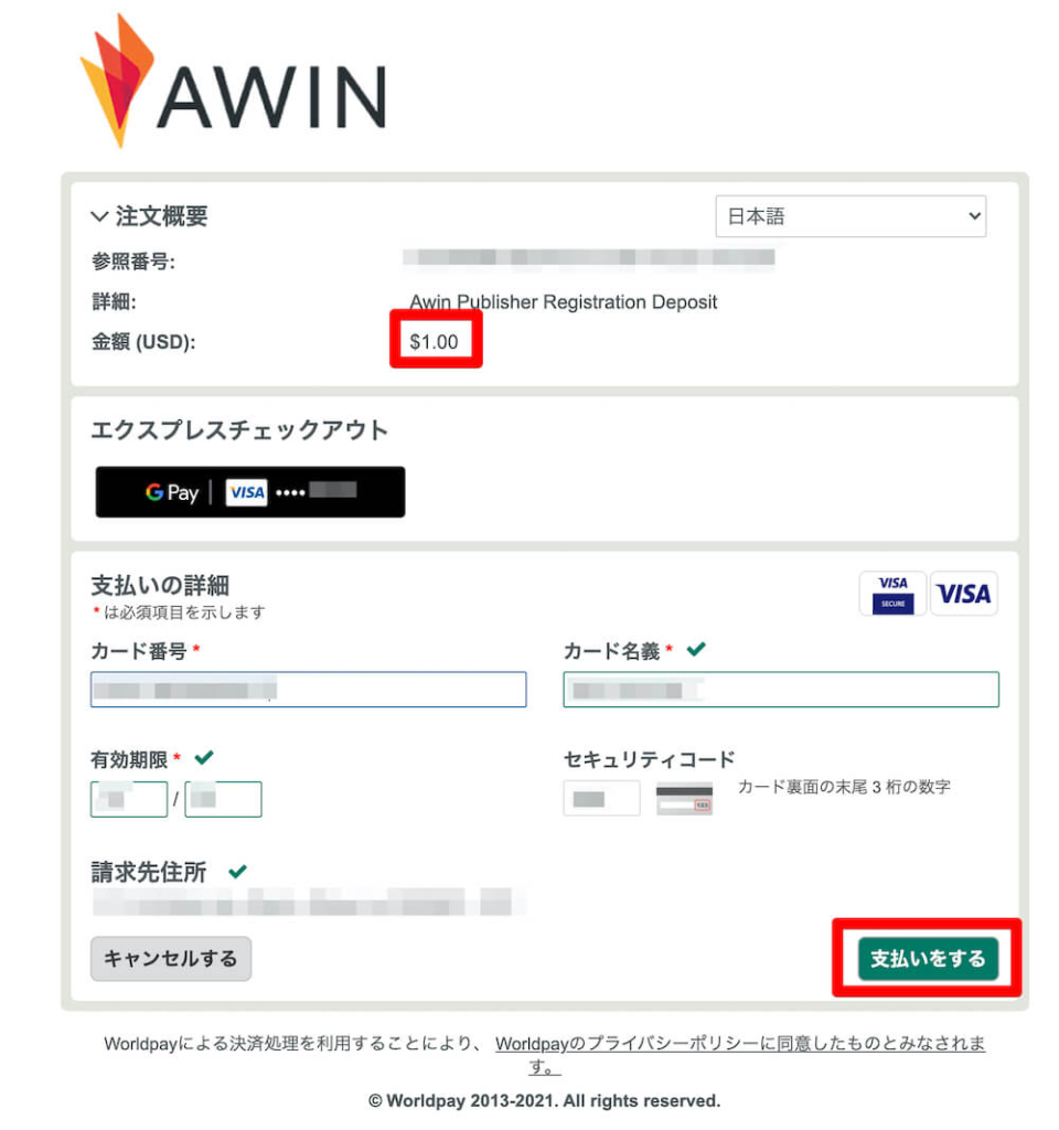 AWINの登録手順