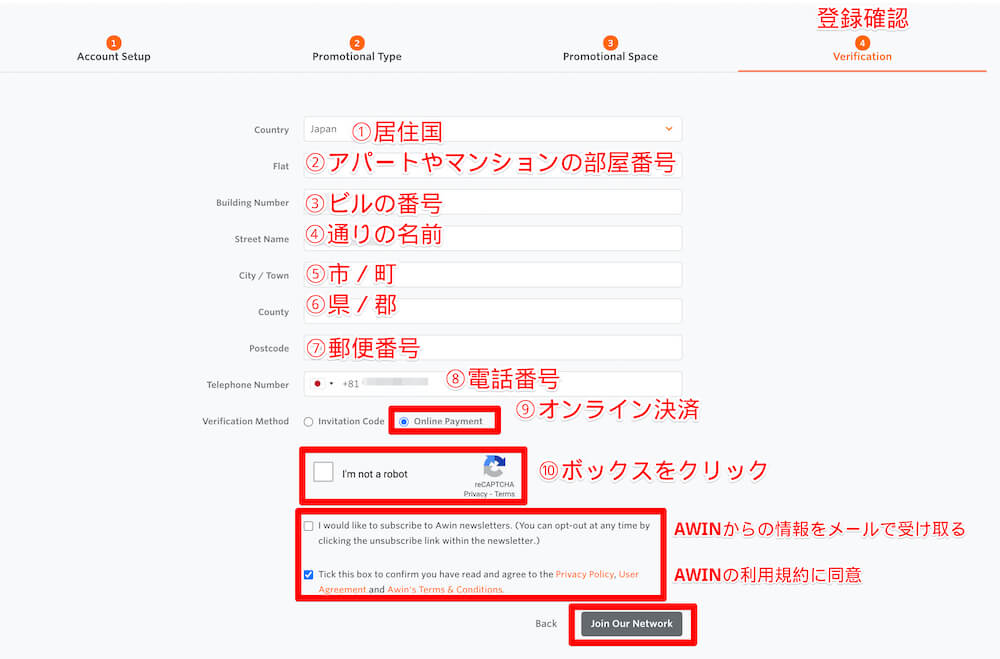 AWINの登録手順