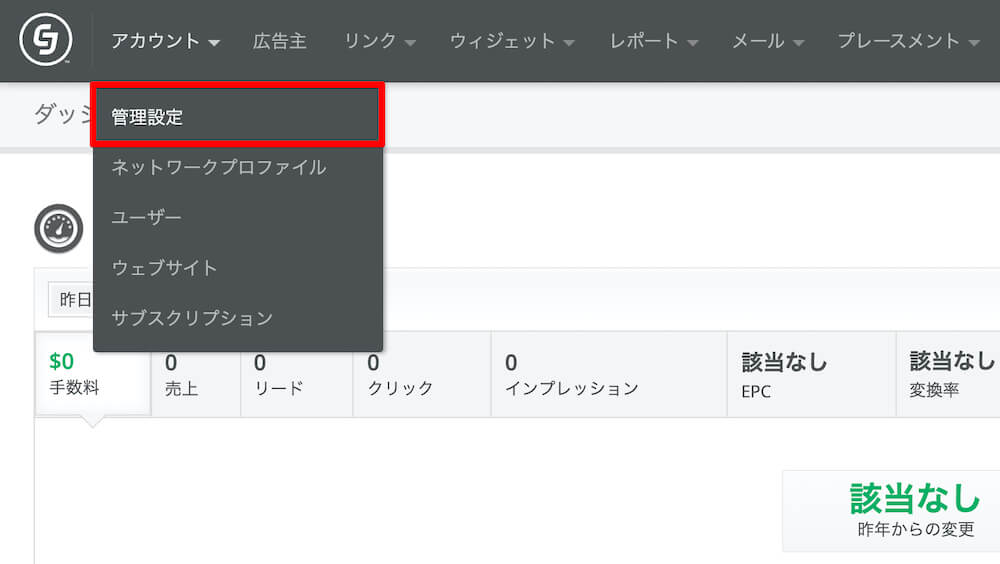 CJ AffiliateとPayonnerの連携手順