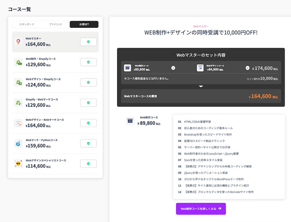 デイトラWeb制作コースの申し込み手順