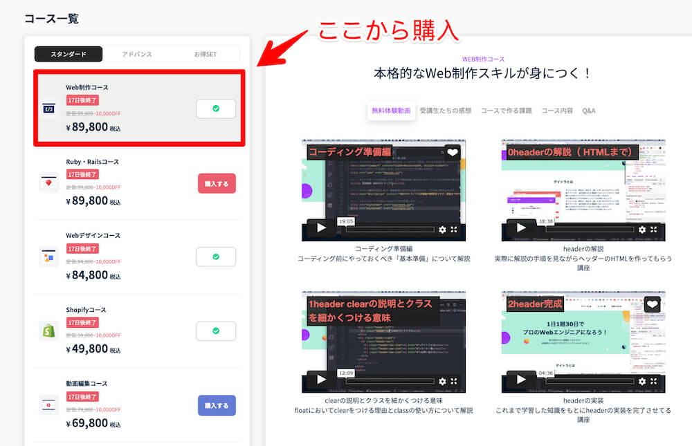 デイトラWeb制作コースの申し込み手順