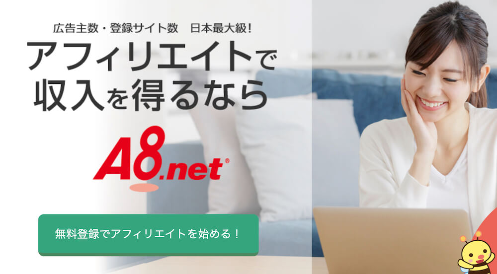 出典：A8.net