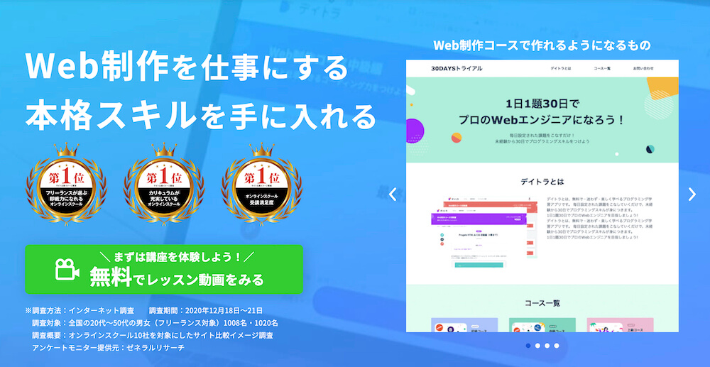 デイトラWeb制作コース公式サイト