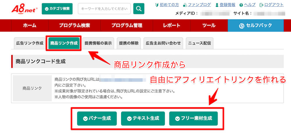 a8.netの商品リンク作成機能