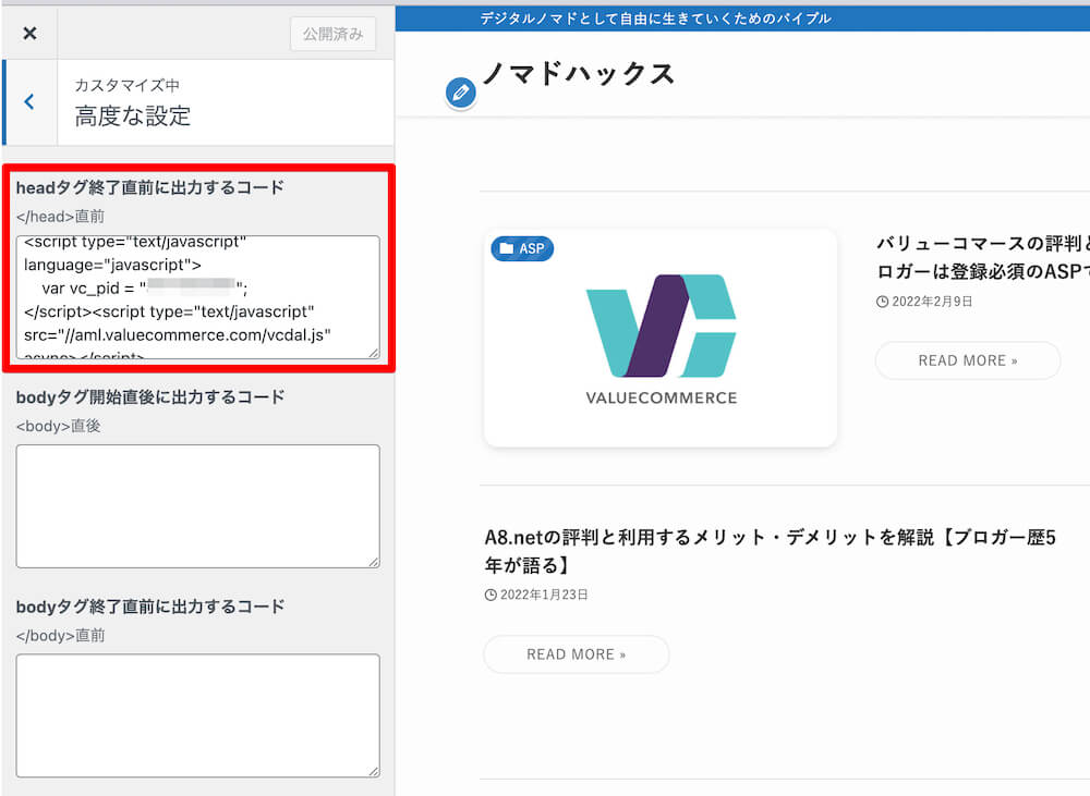 LinkSwitchタグの設置箇所（SWELLの場合）