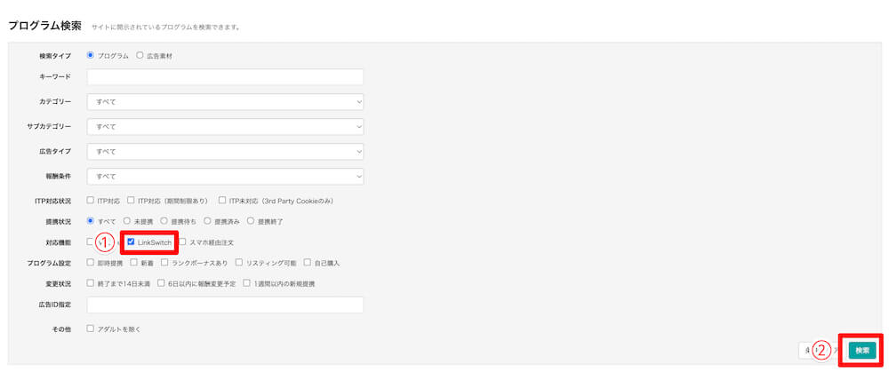 バリューコマースでのLinkSwitch広告の検索方法
