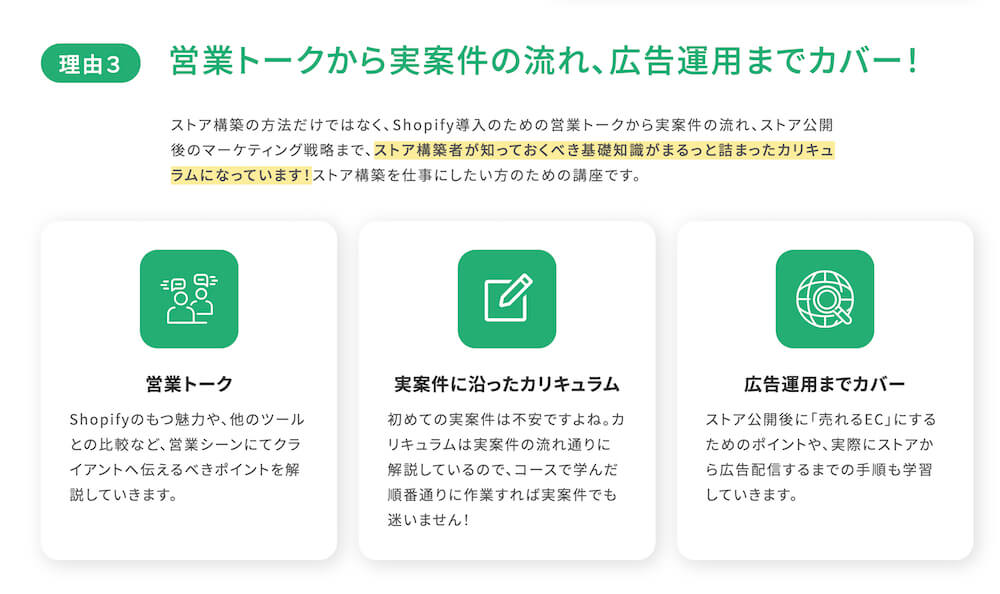 デイトラShopifyコース