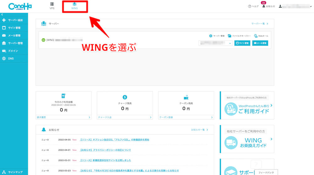 ConoHa WINGでPHPバージョンを確認・更新する方法