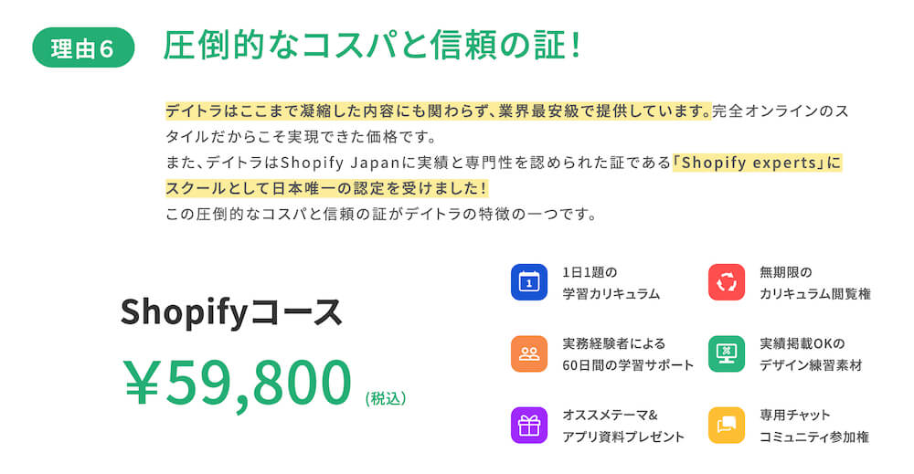 デイトラShopifyコース