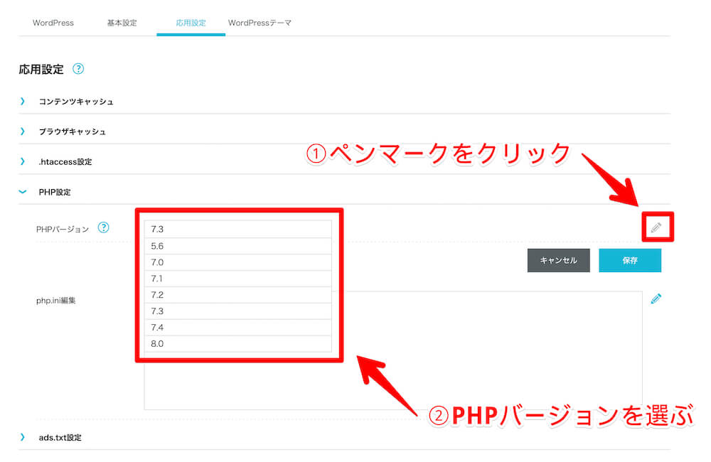 ConoHa WINGでPHPバージョンを確認・更新する方法