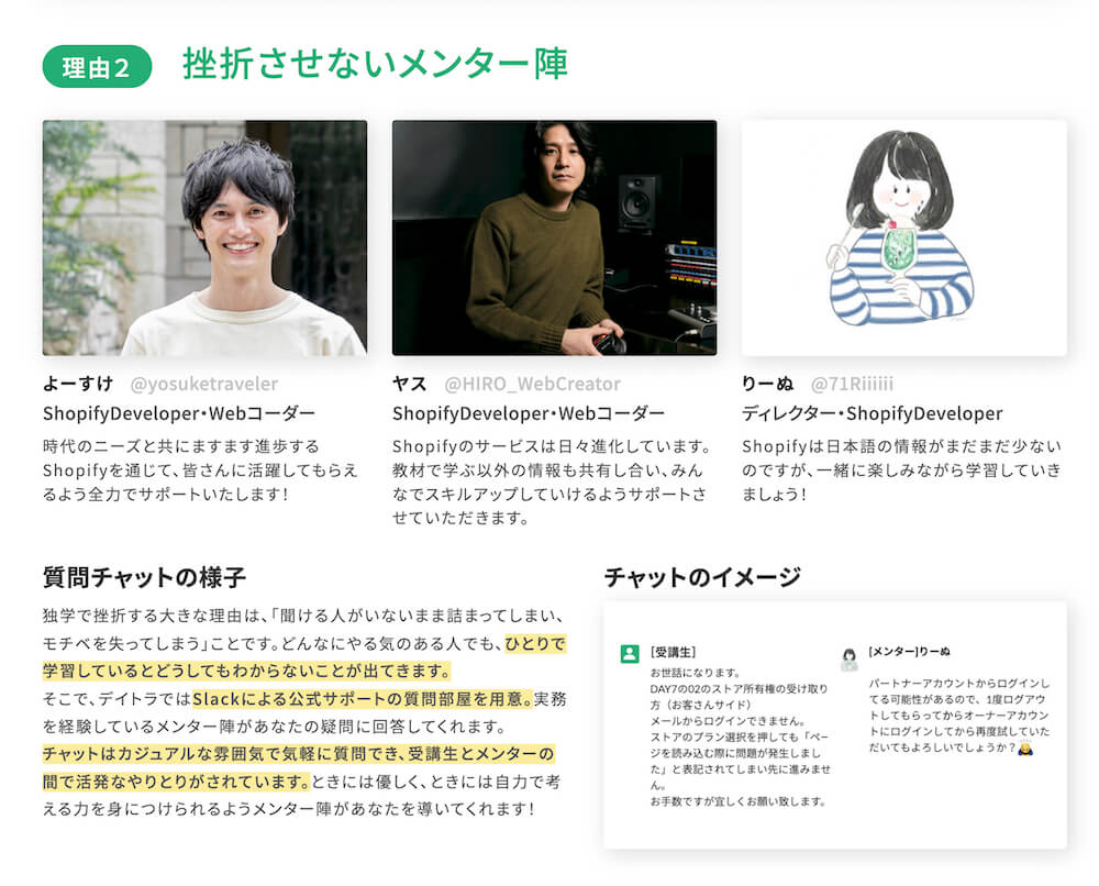 デイトラShopifyコースのメンター陣