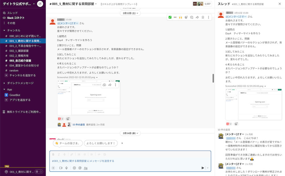 デイトラShopifyコースのSlack質問部屋