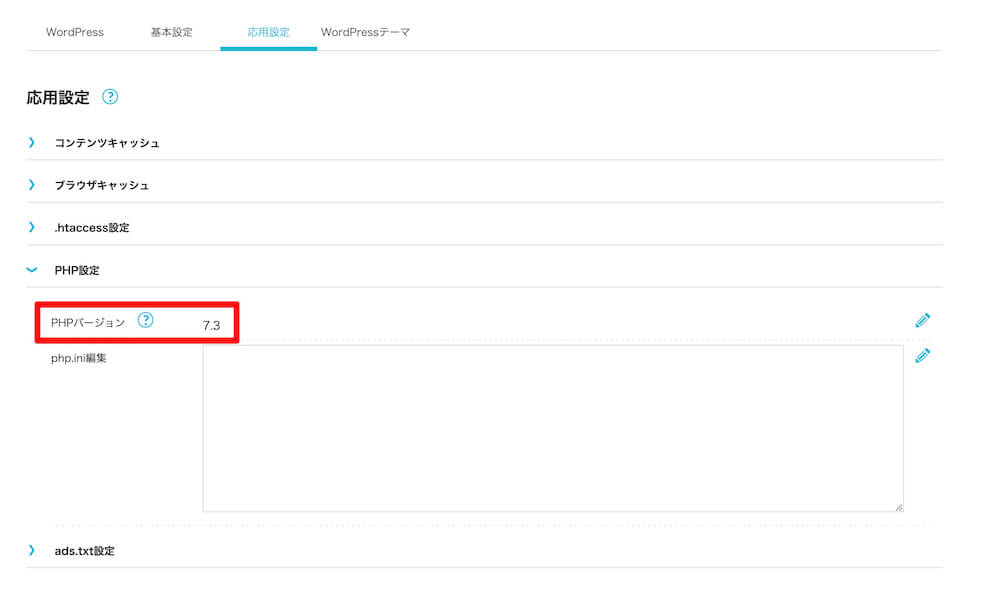 ConoHa WINGでPHPバージョンを確認・更新する方法