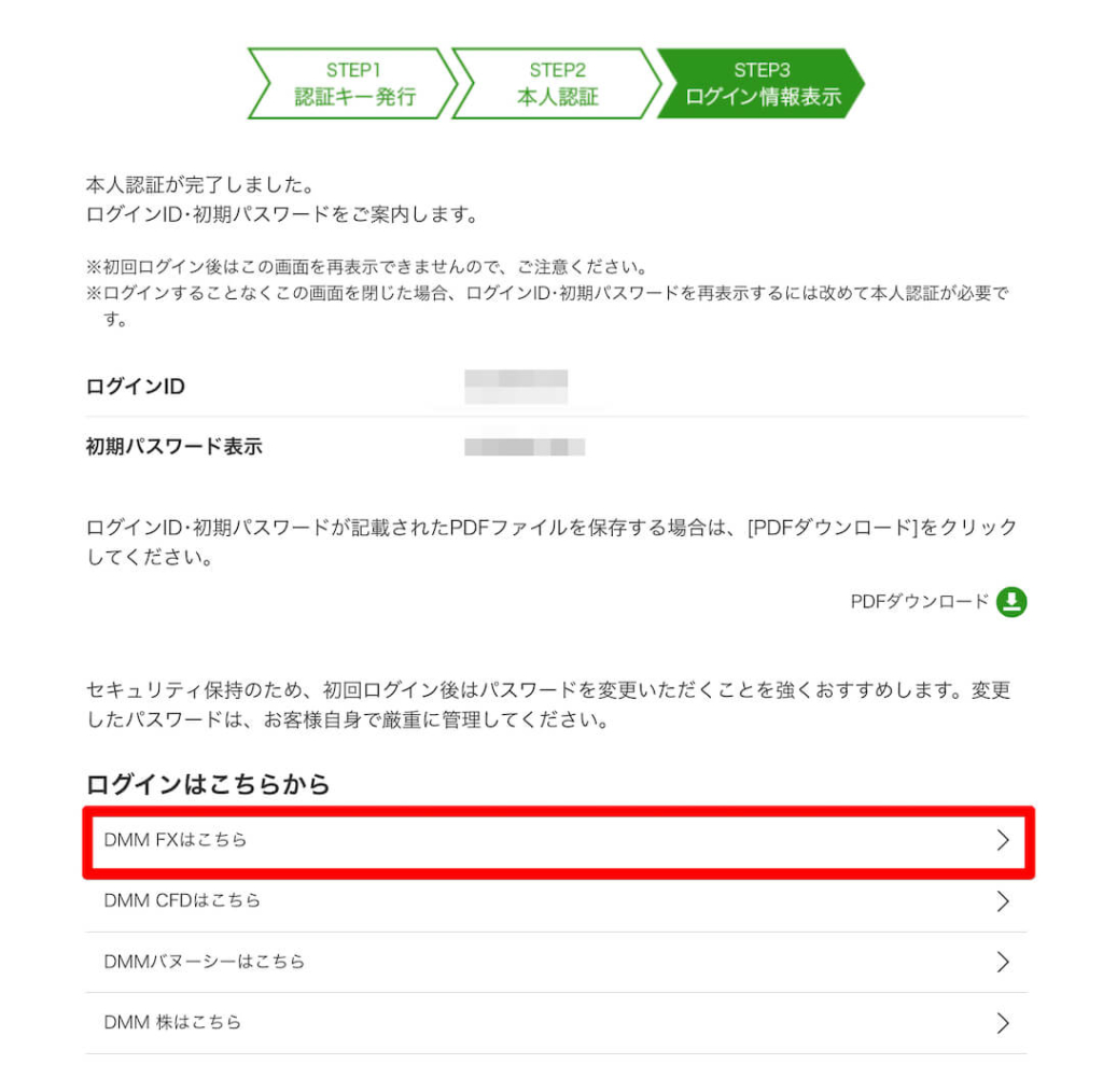 DMM FXの自己アフィリエイト方法(A8.net)