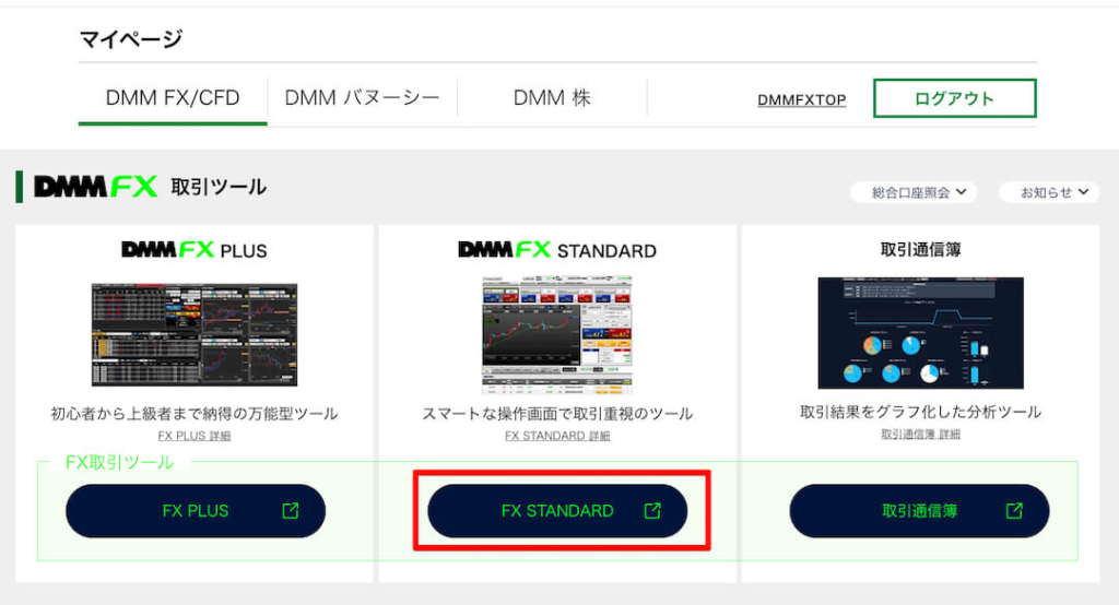 DMM FXの自己アフィリエイト方法（A8.net）