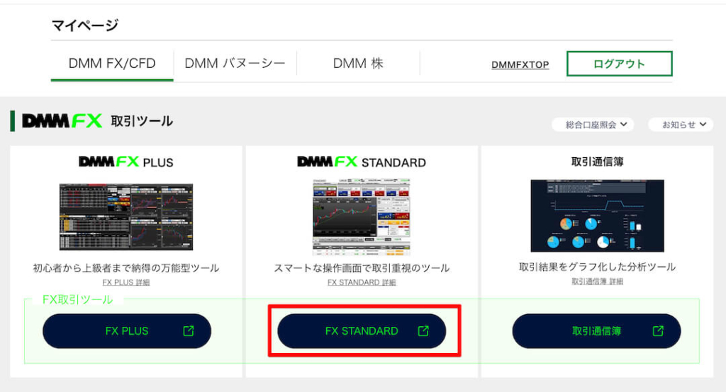 DMM FXの自己アフィリエイト方法(A8.net)