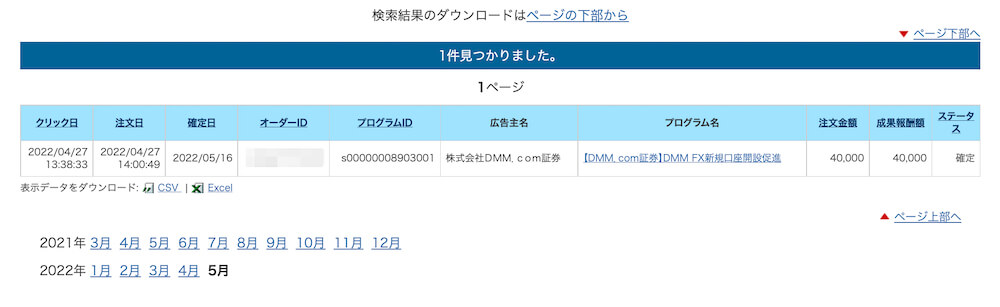 DMM FXの自己アフィリエイト方法(A8.net)