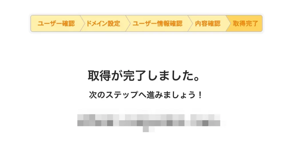 ムームードメインで独自ドメインを取得する方法・手順