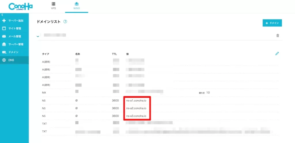 ConoHa WINGにムームードメインで取得した独自ドメインを設定する方法