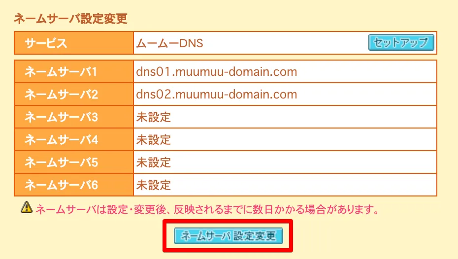 ConoHa WINGにムームードメインで取得した独自ドメインを設定する方法