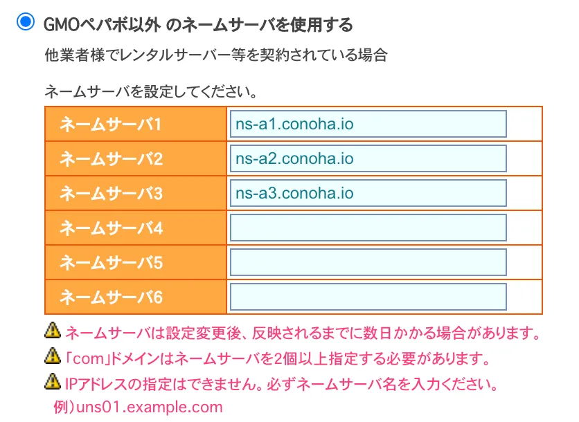 ConoHa WINGにムームードメインで取得した独自ドメインを設定する方法