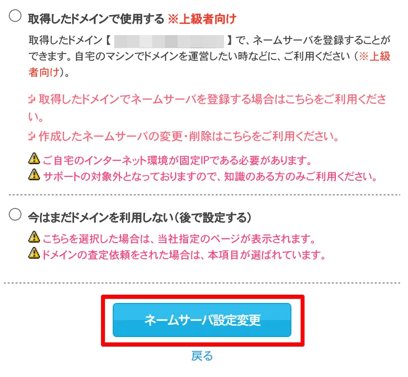 ConoHa WINGにムームードメインで取得した独自ドメインを設定する方法