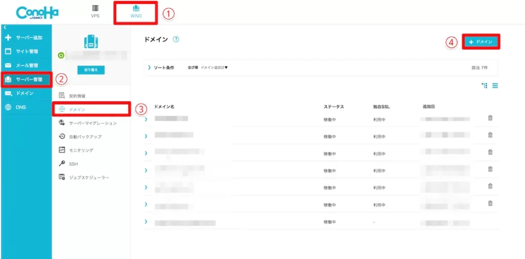 ConoHa WINGにムームードメインで取得した独自ドメインを設定する方法
