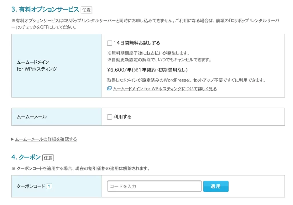 ムームードメインで独自ドメインを取得する方法・手順