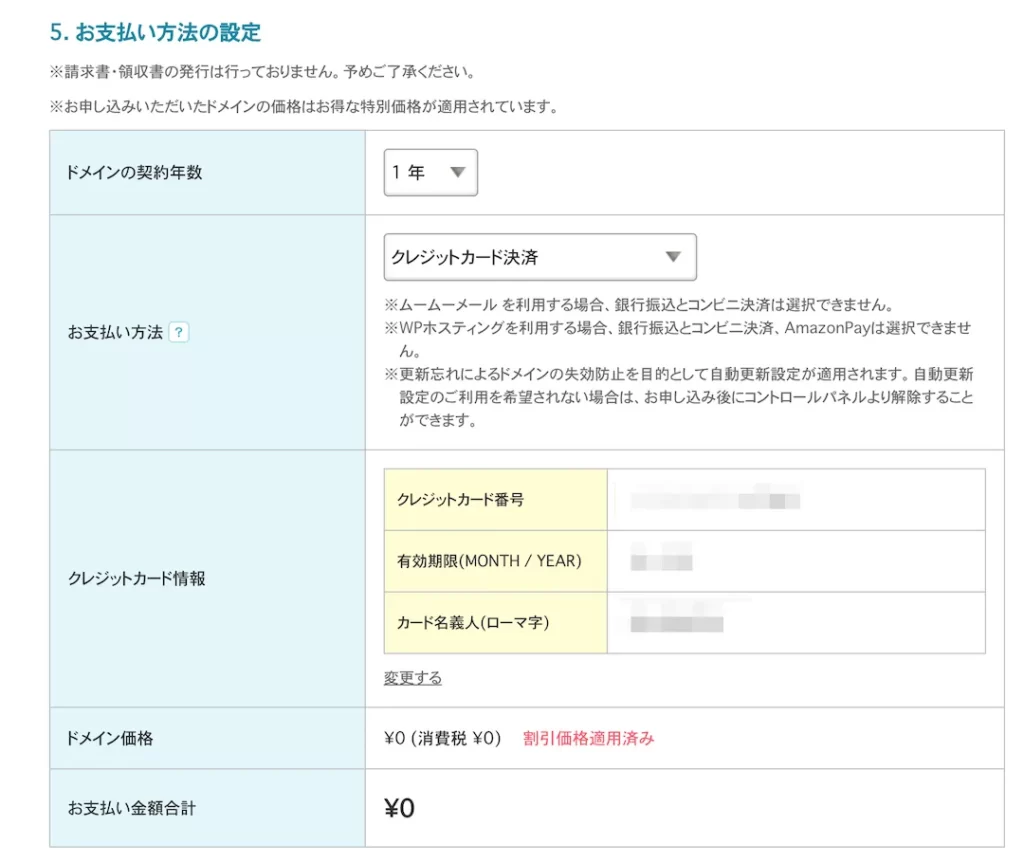 ムームードメインで独自ドメインを取得する方法・手順