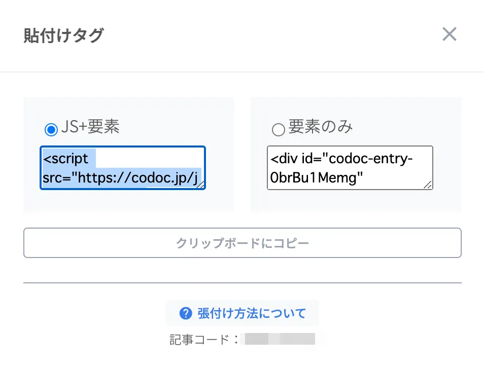 codocでWordPressブログに投げ銭機能を設定する方法・手順