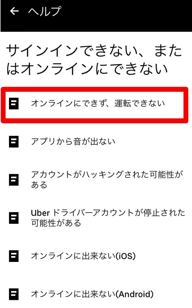 Uber Eats（ウーバーイーツ）配達パートナー登録時に「アカウントを準備しています」と表示されて先に進めないときの解決方法