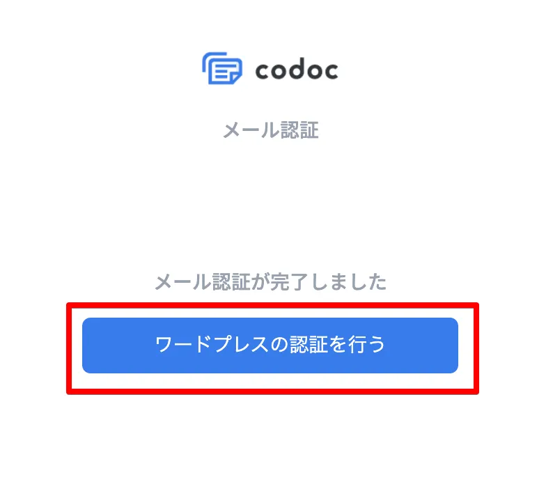 codocでWordPressブログに投げ銭機能を設定する方法・手順