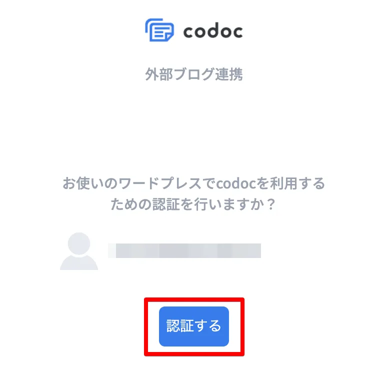 codocでWordPressブログに投げ銭機能を設定する方法・手順