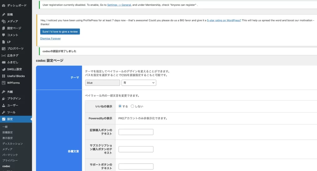 codocでWordPressブログに投げ銭機能を設定する方法・手順