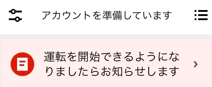 Uber Eats（ウーバーイーツ）配達パートナー登録時に「アカウントを準備しています」と表示されて先に進めないときの解決方法